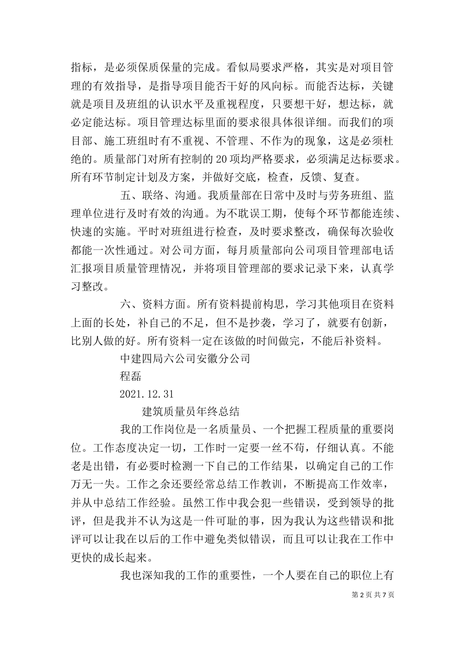 质量员个人工作总结_第2页