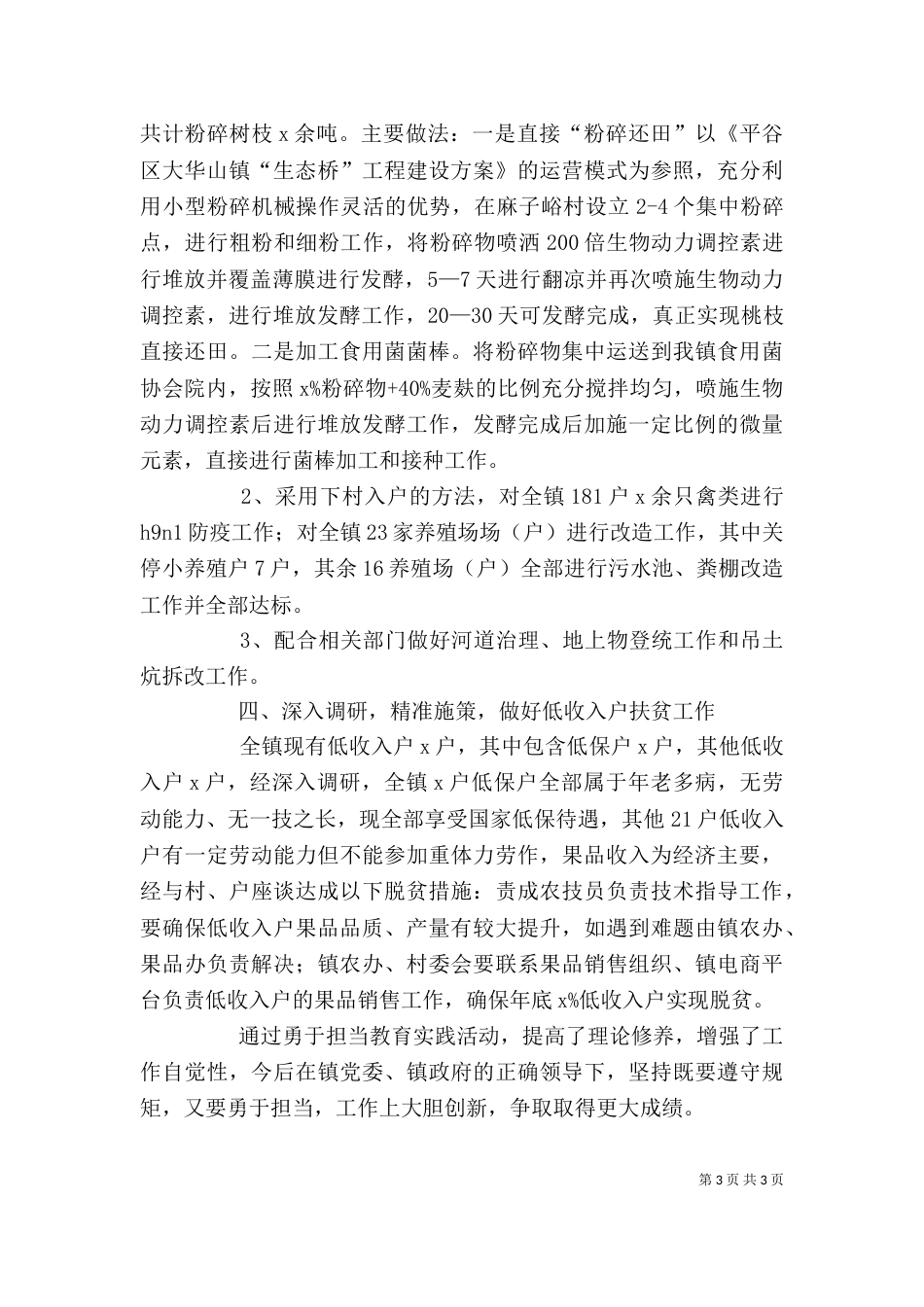 勇于担当心得体会3_第3页