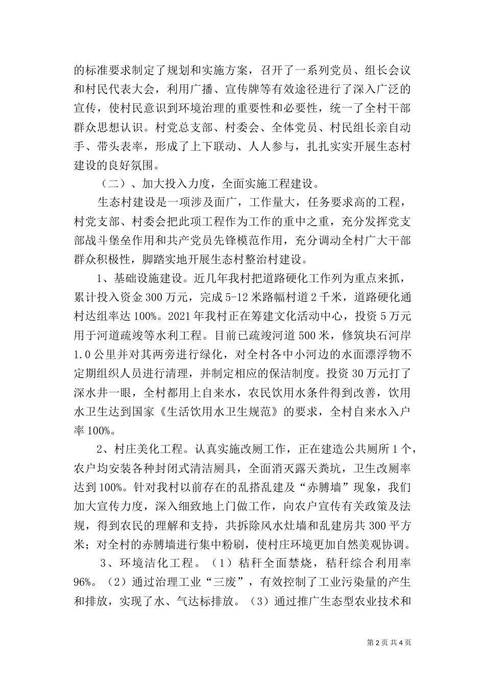 向化村生态村材料（一）_第2页