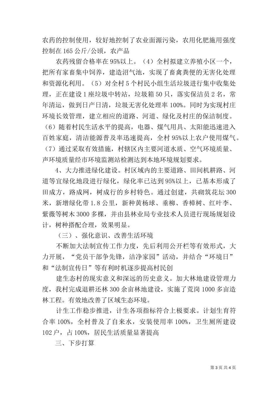 向化村生态村材料（一）_第3页