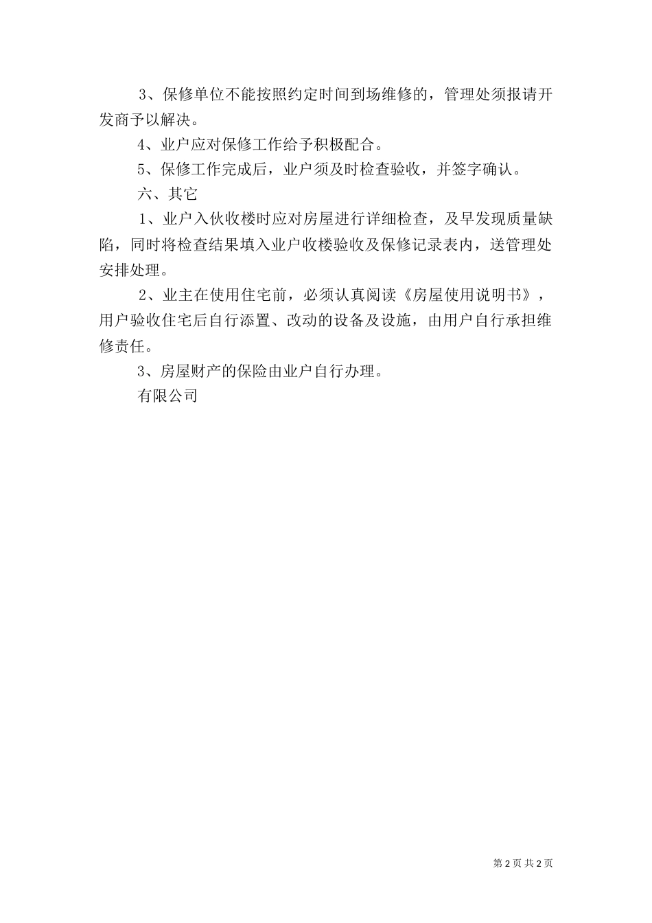 房屋的质量保证书_第2页
