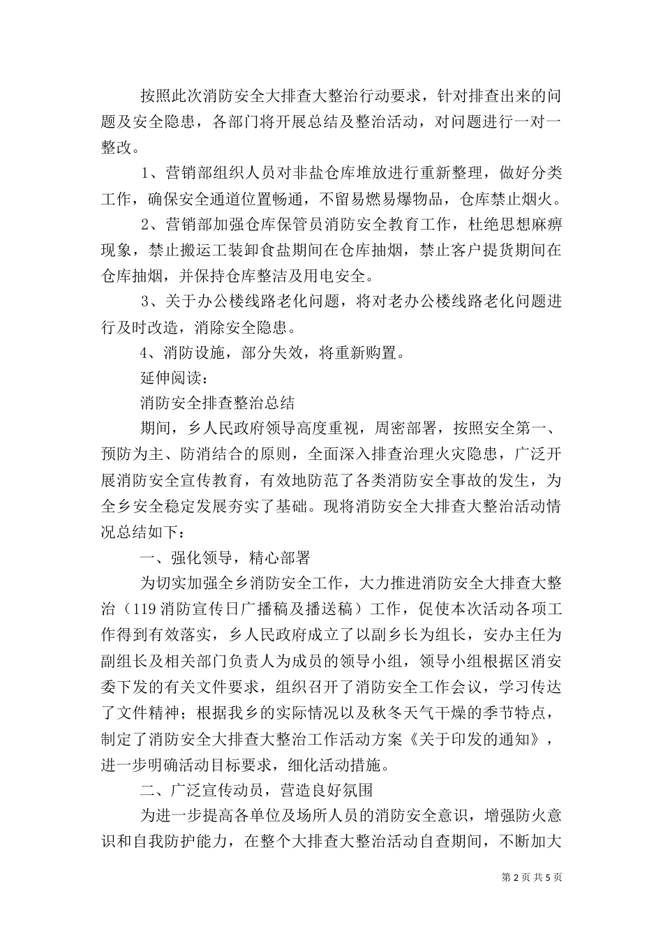 消防安全整治总结及小结_第2页
