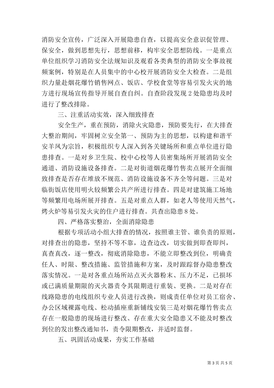 消防安全整治总结及小结_第3页