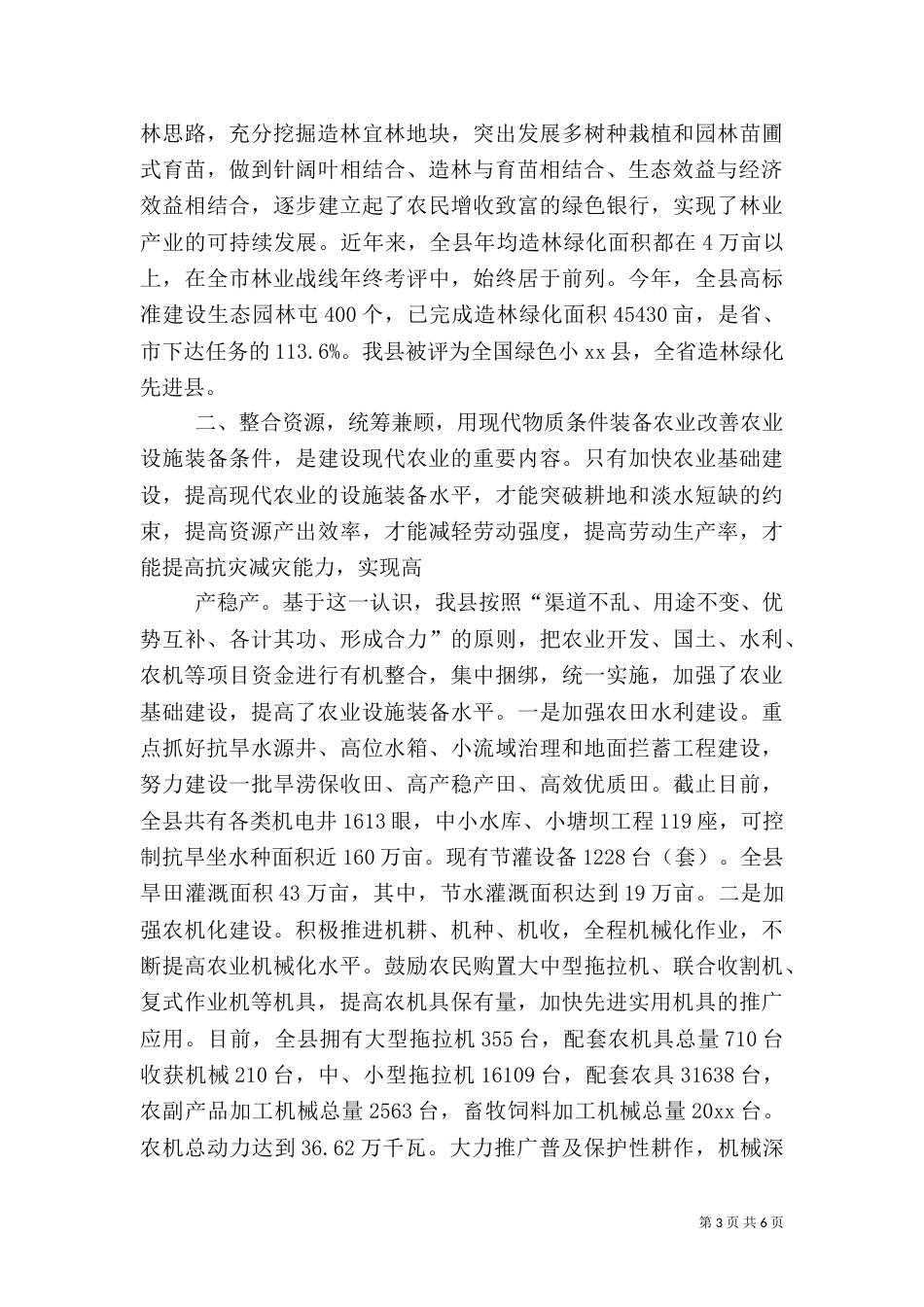 农业现代转变经验交流材料_第3页