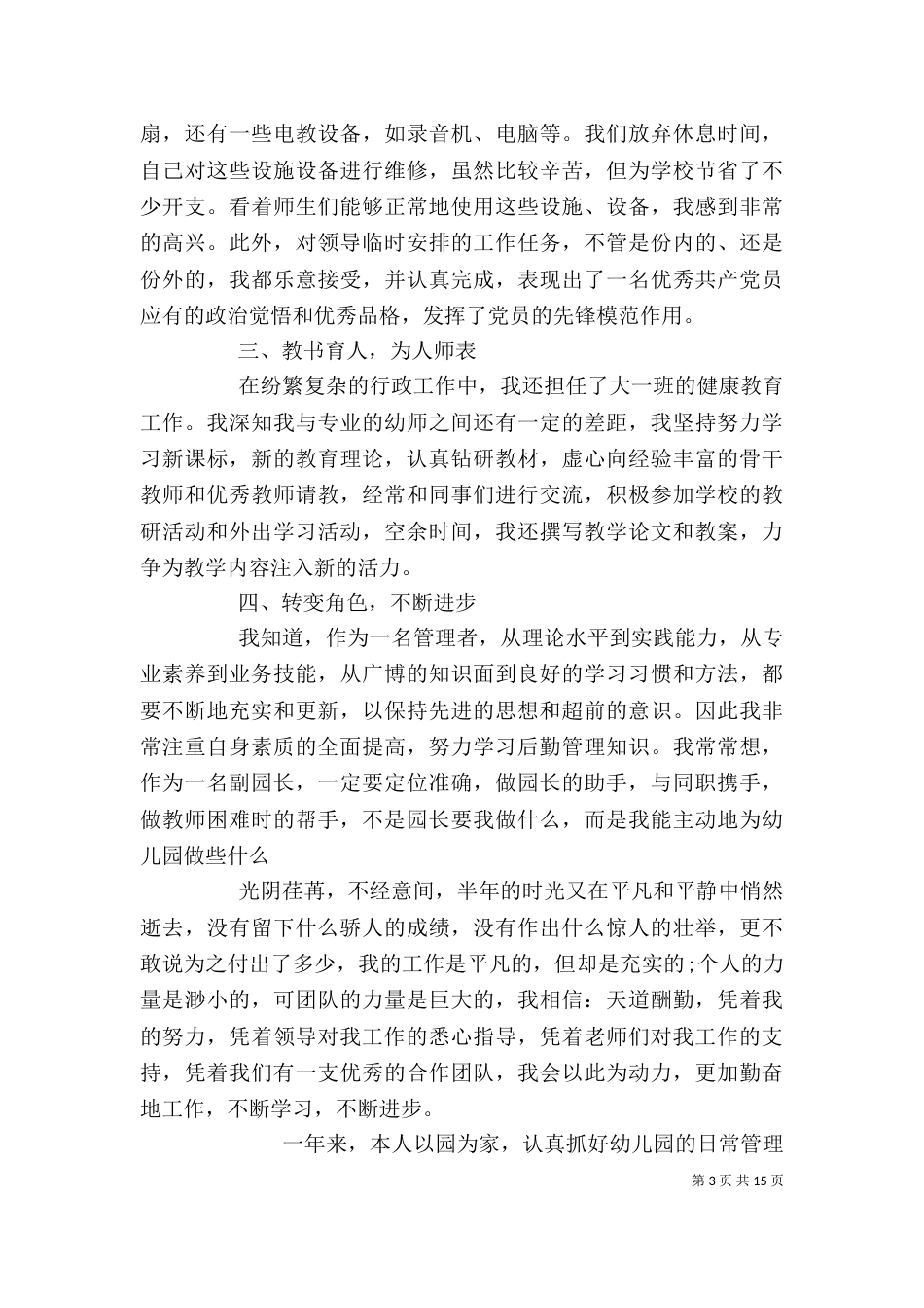 园长年终述职报告范文_第3页