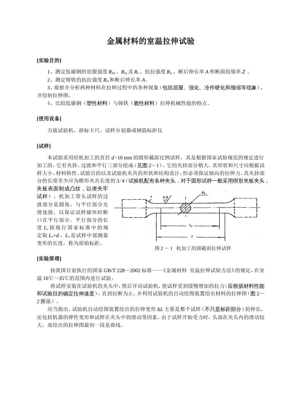 拉伸、压缩实验指导书[9页]_第1页