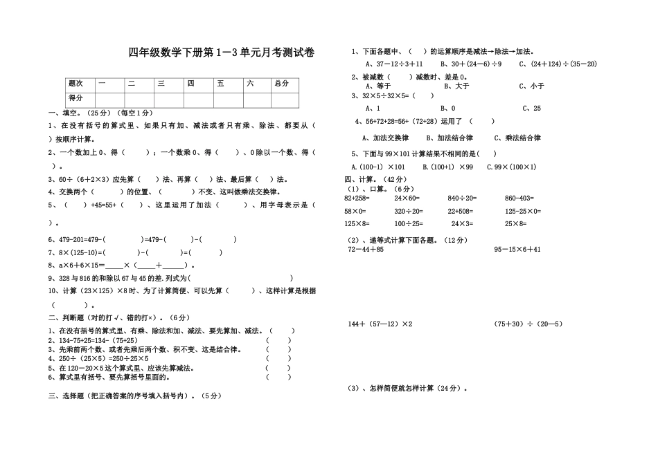 人教版四年级数学下册13单元测试题_第1页