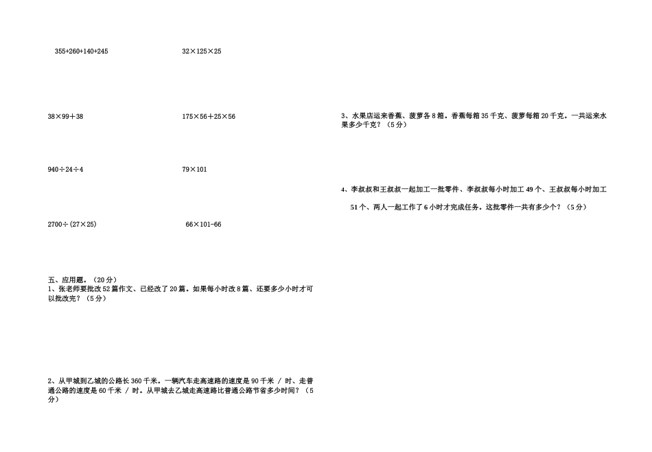 人教版四年级数学下册13单元测试题_第2页