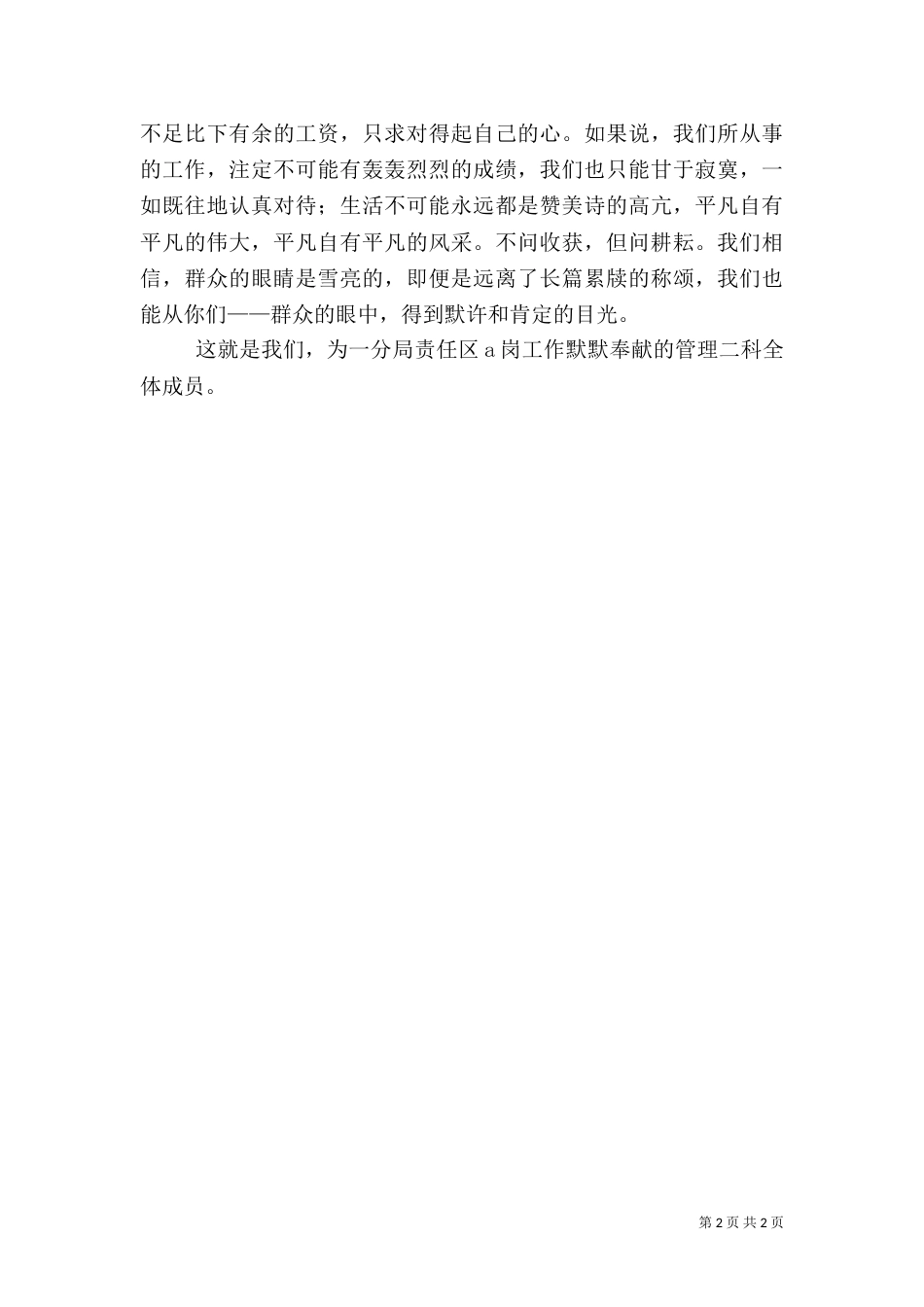 税收爱岗敬业演讲稿（二）_第2页