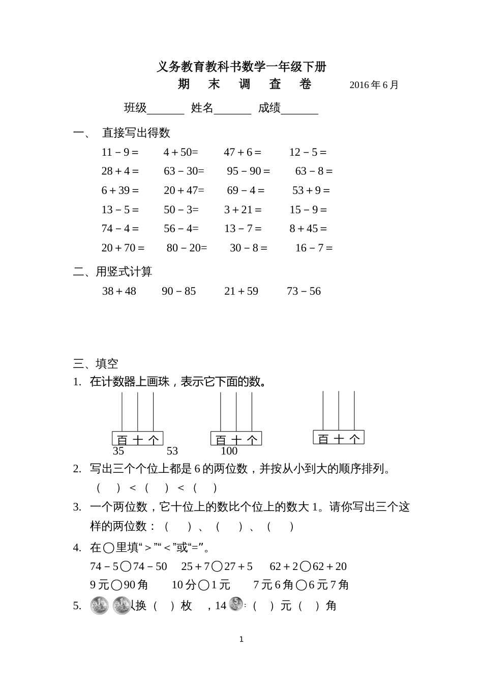 1一年级下册试卷_第1页