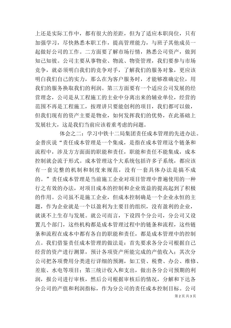 学习劳模的心得体会（三）_第2页