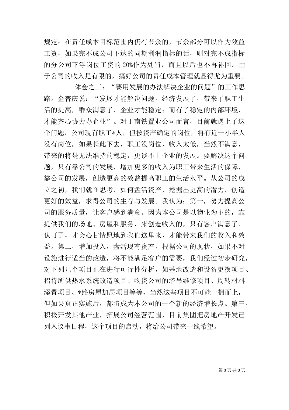 学习劳模的心得体会（三）_第3页