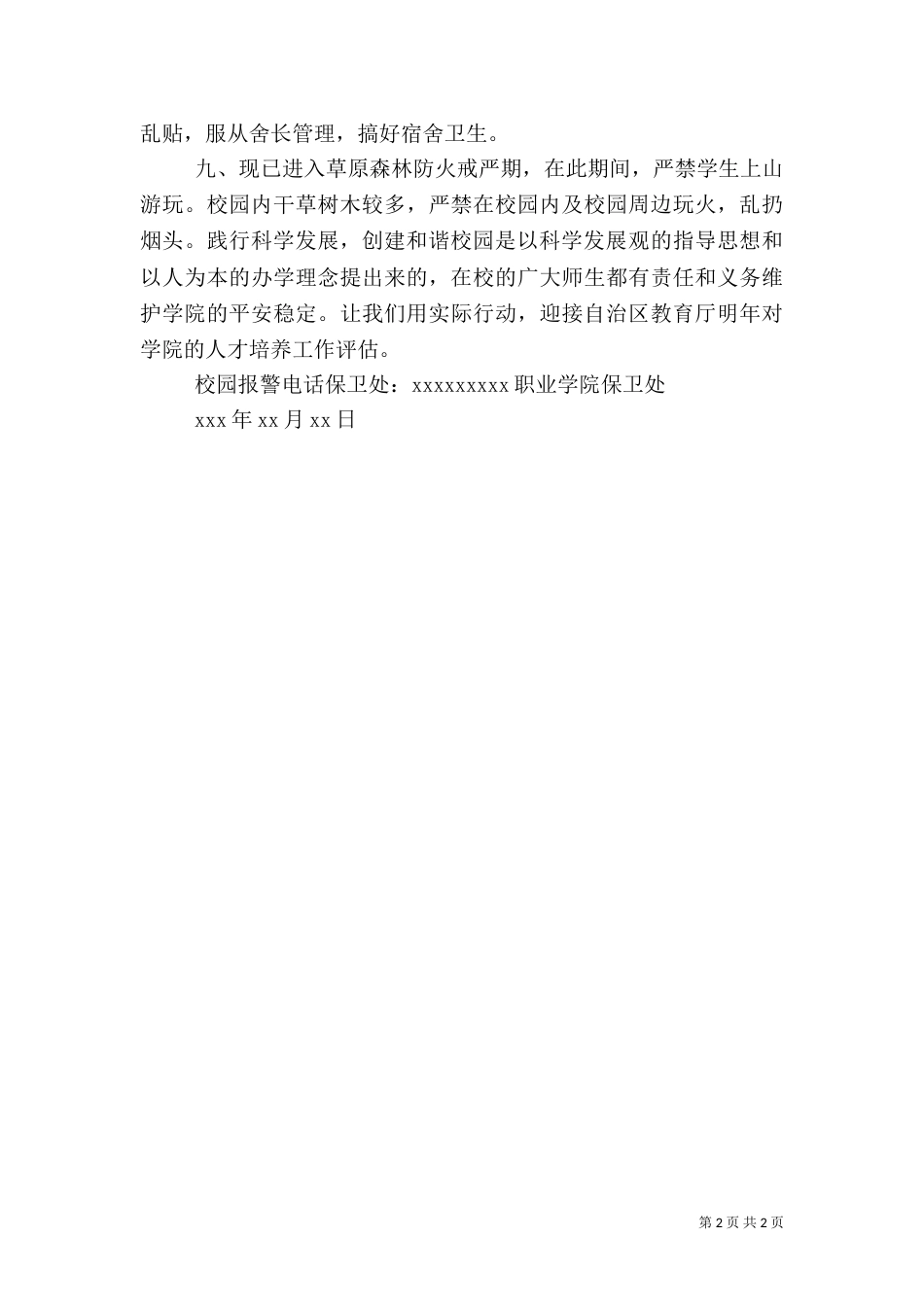 校园安全倡议书（二）9_第2页
