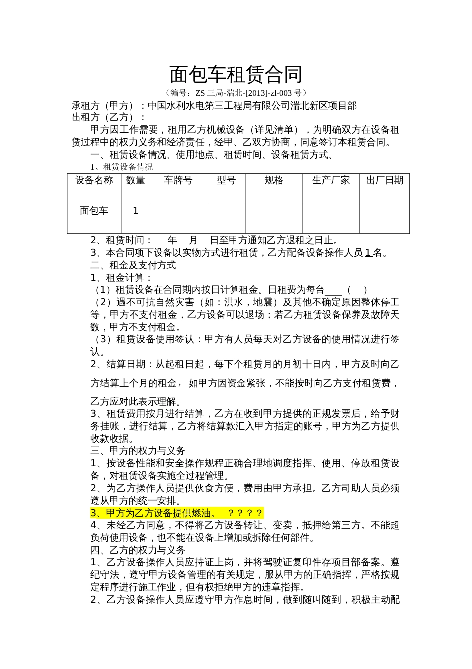 面包车租赁合同[3页]_第1页