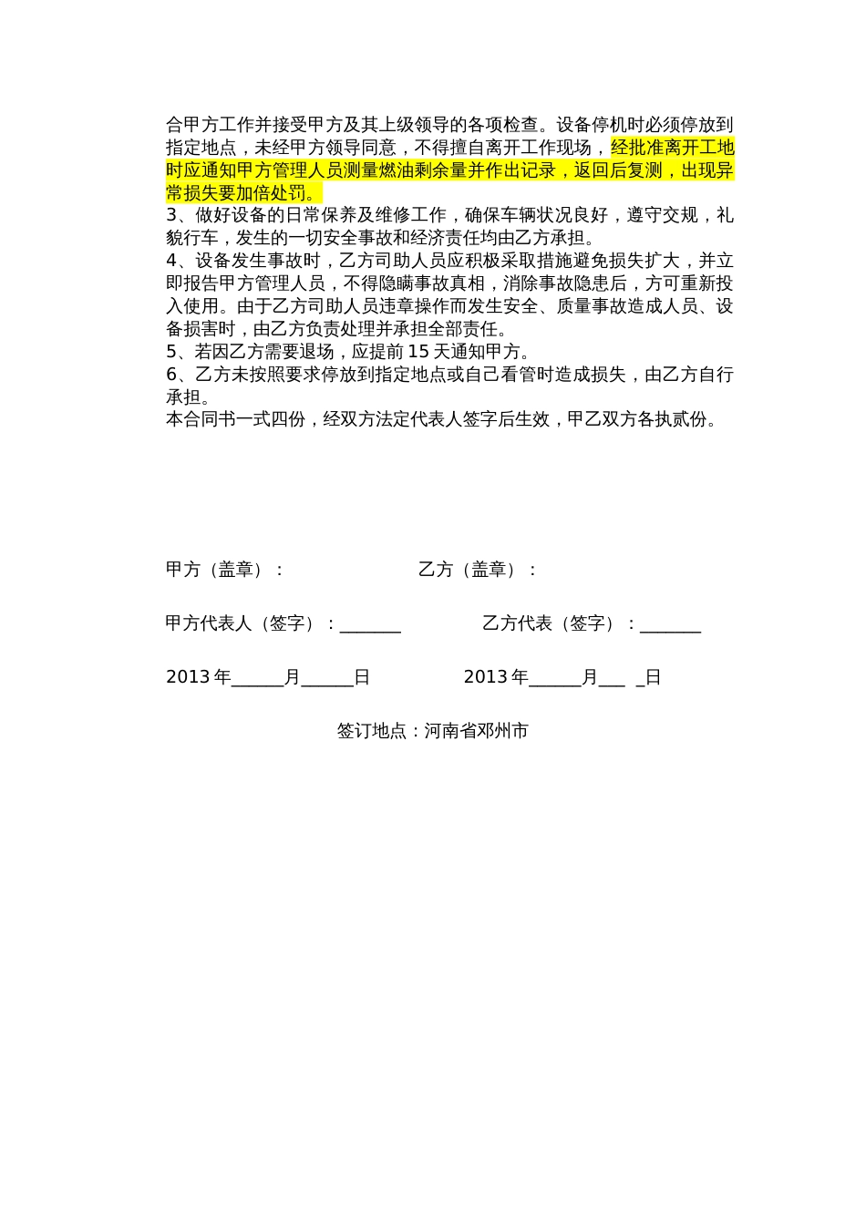 面包车租赁合同[3页]_第2页