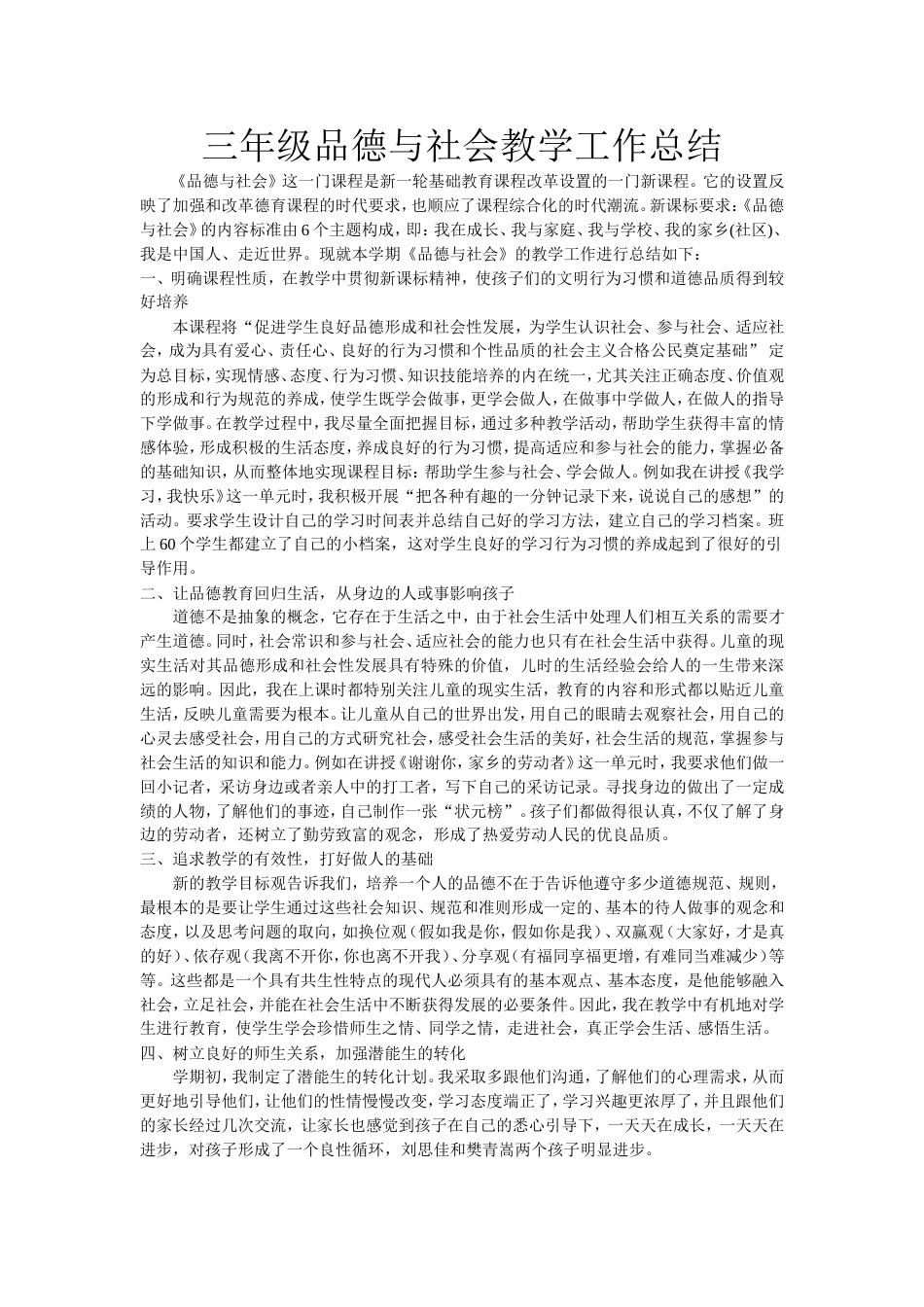 3品德总结[2页]_第1页