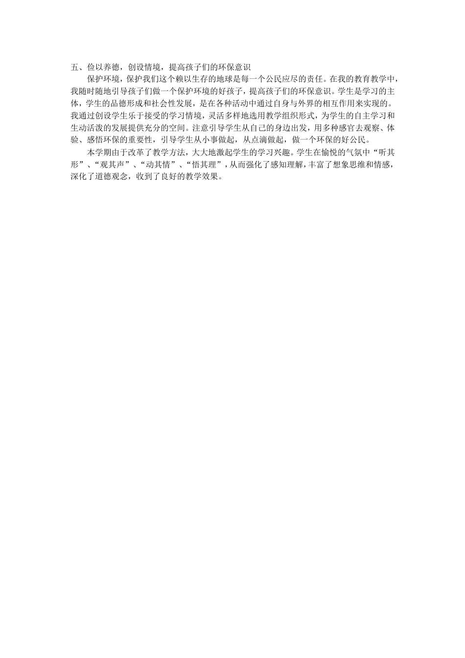 3品德总结[2页]_第2页