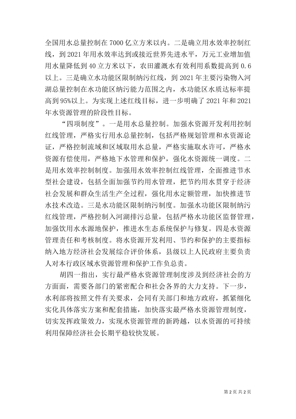 水利部部长讲话_第2页