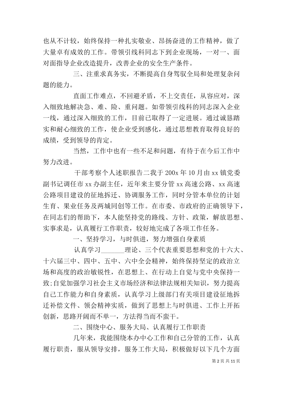 干部考察个人述职报告_第2页