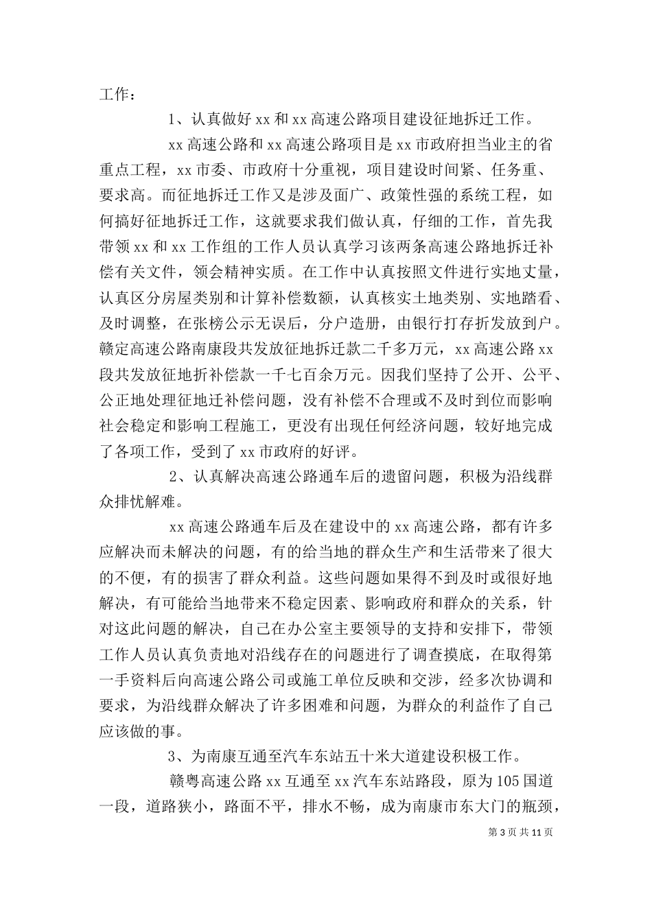 干部考察个人述职报告_第3页