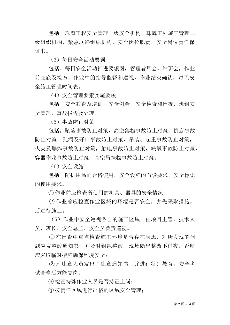 安全卫生计划书的编制（七）_第2页