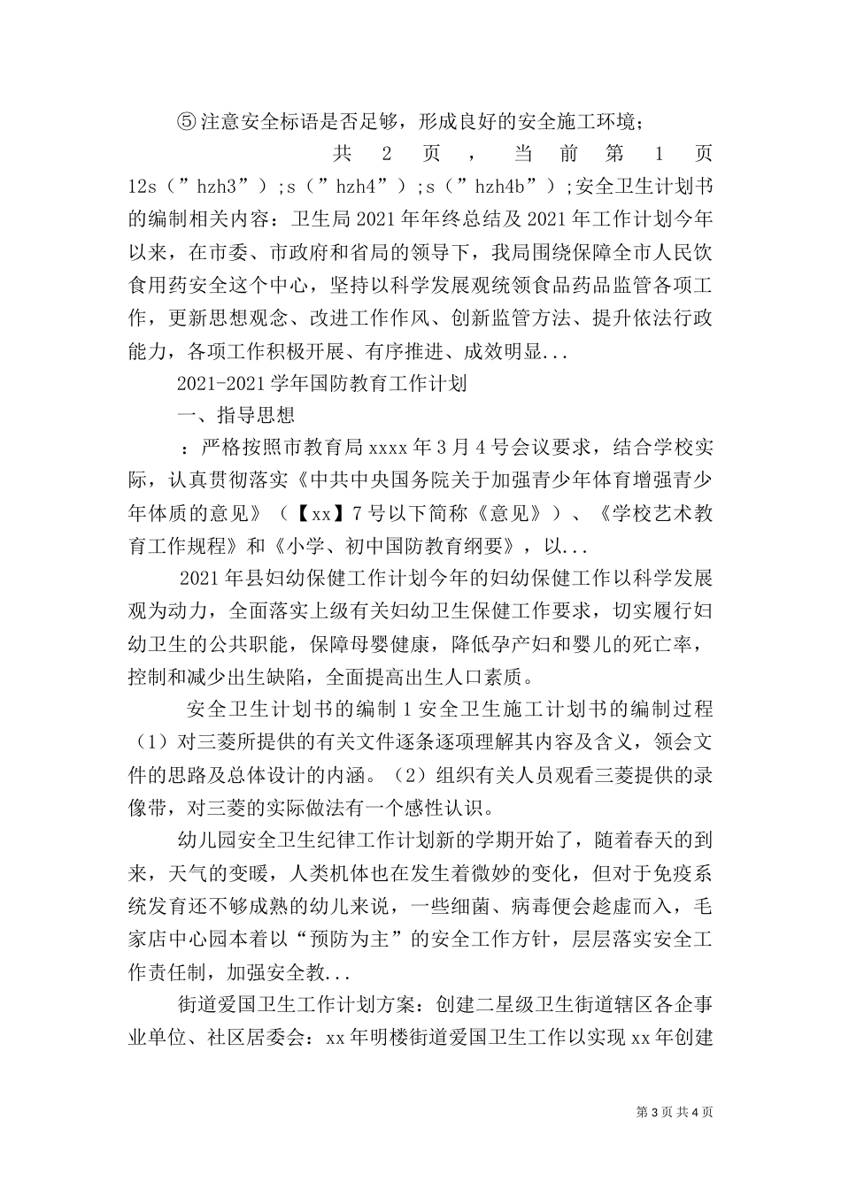 安全卫生计划书的编制（七）_第3页