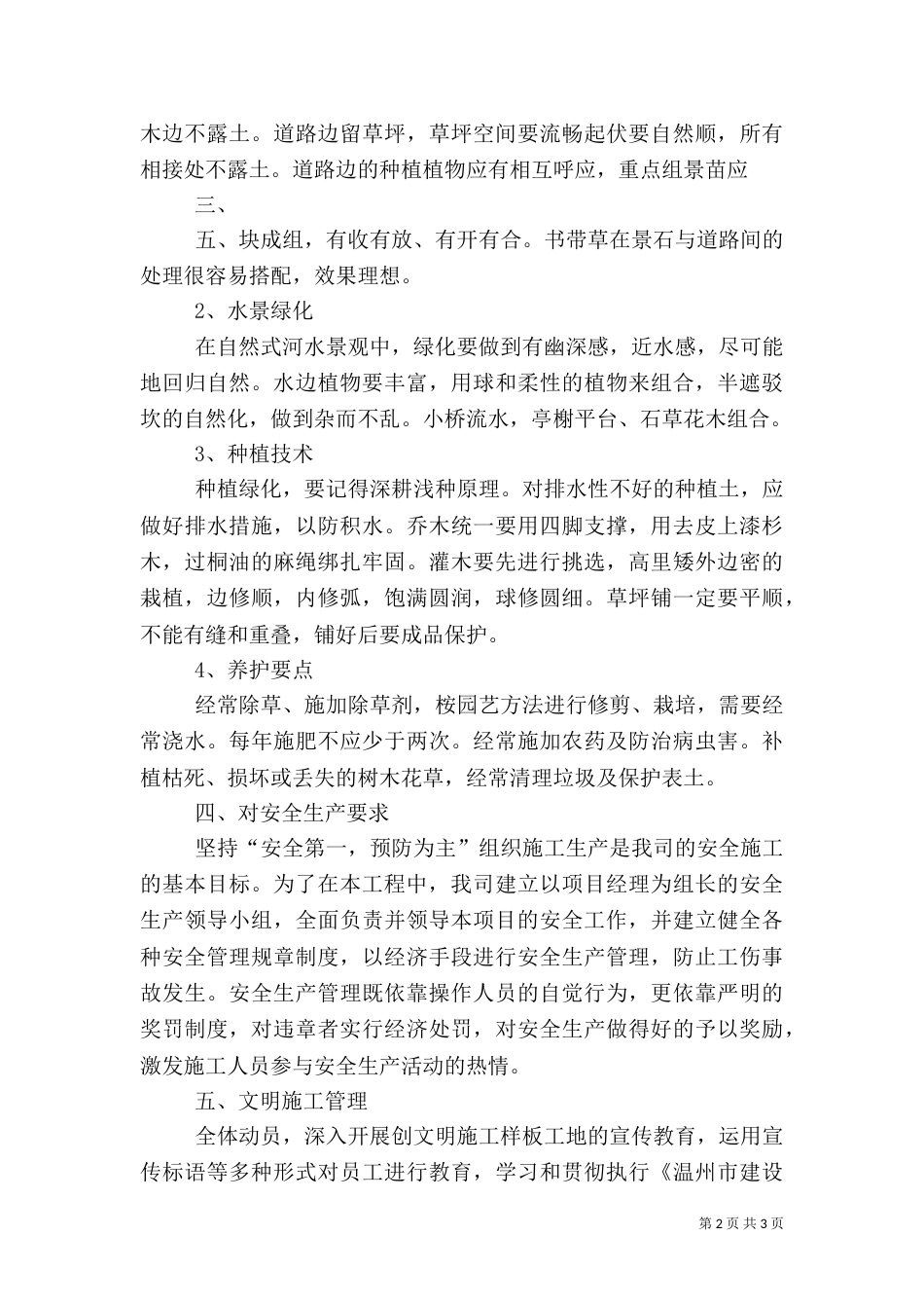 绿化提升工程安全工作总结（二）_第2页