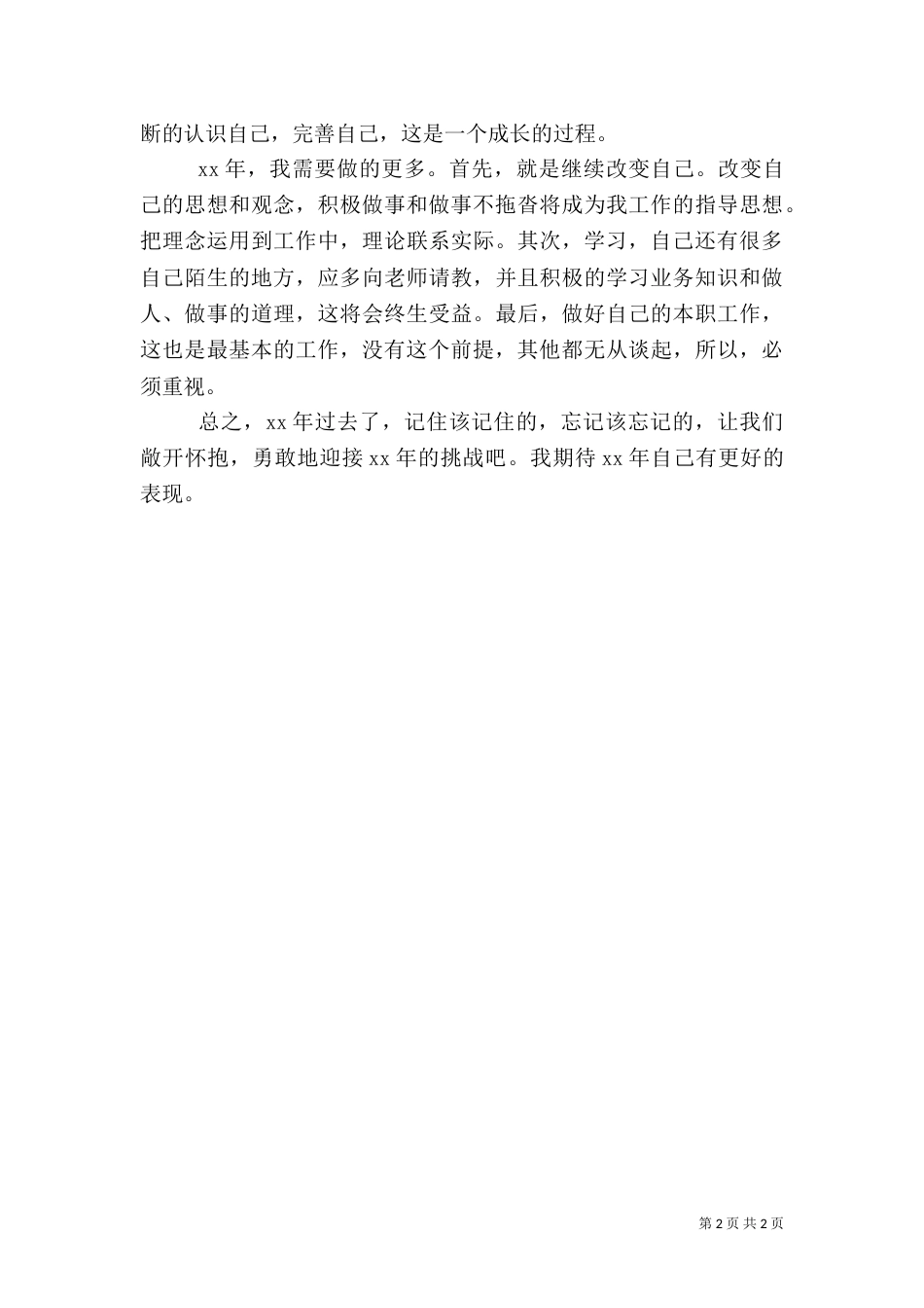 图书馆工作总结（二）8_第2页