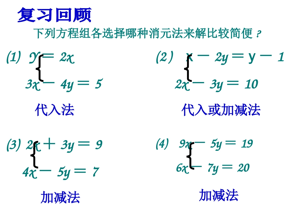 8.3实际问题与二元一次方程组[33页]_第3页