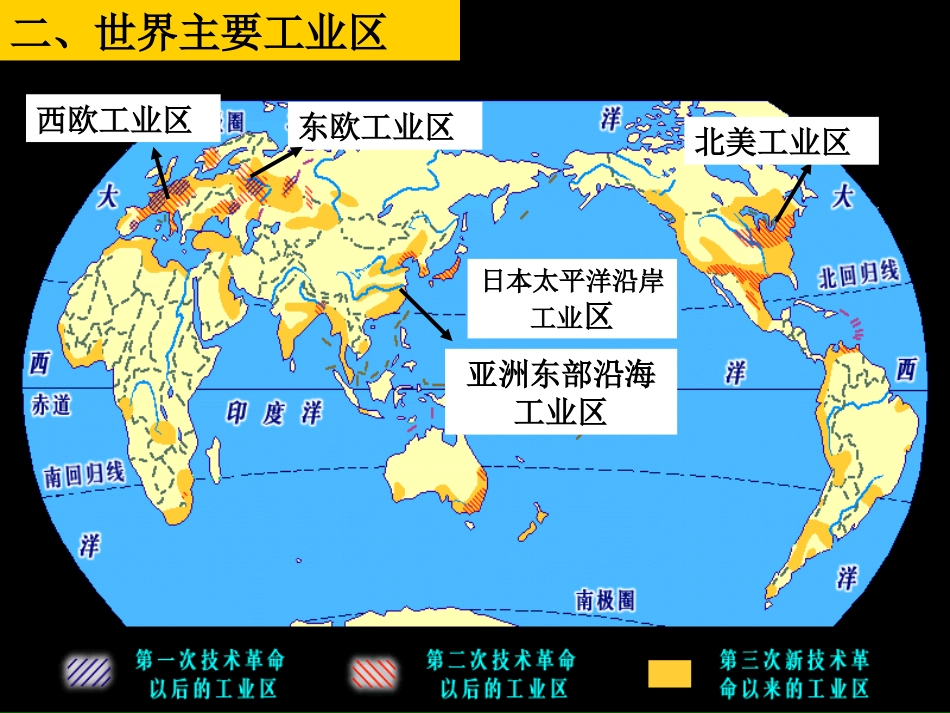 专题23二、世界主要工业地带_第2页