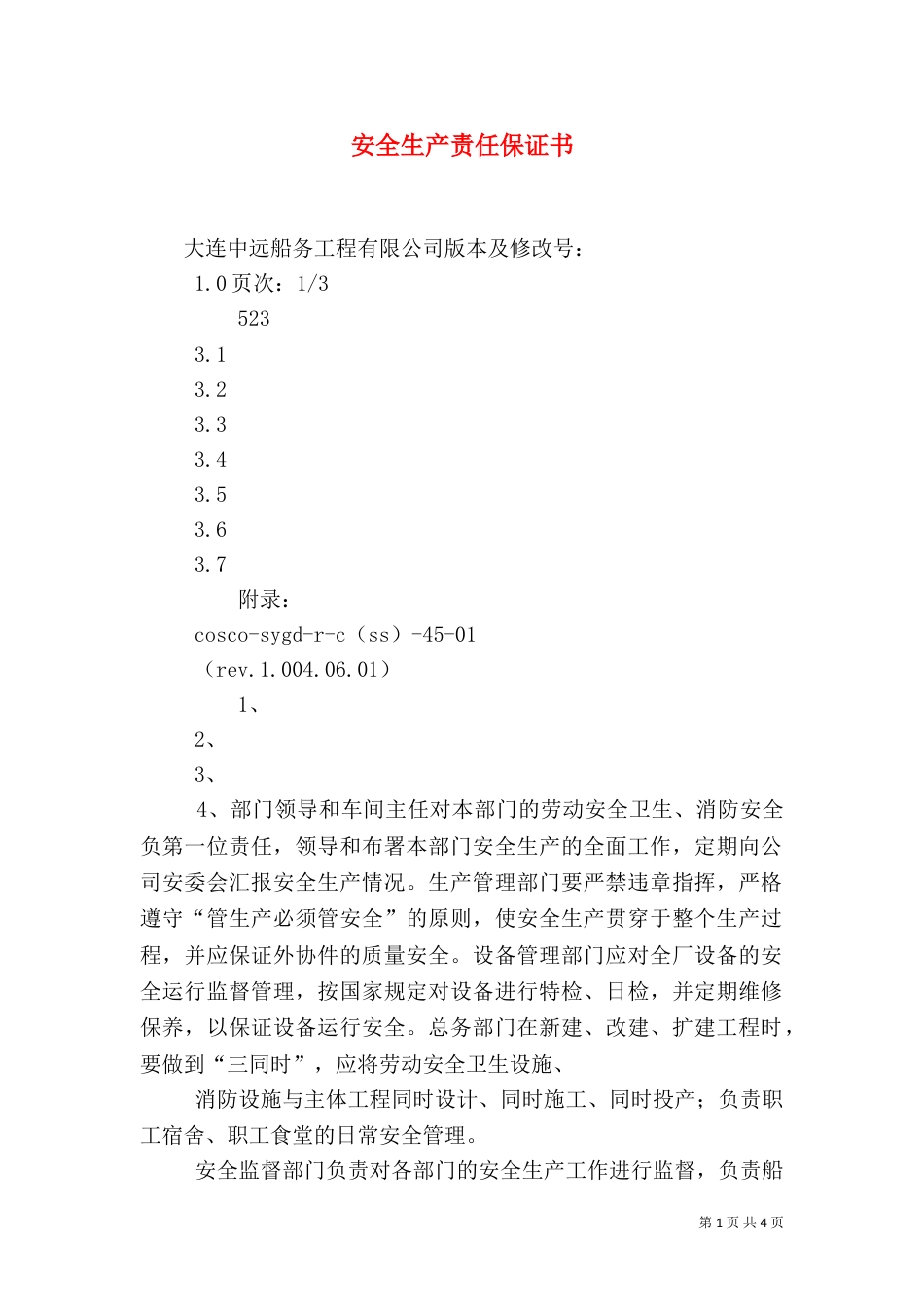 安全生产责任保证书（五）_第1页