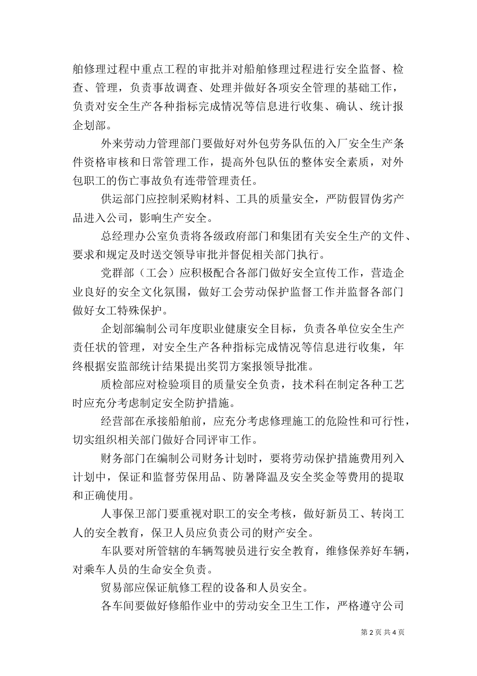 安全生产责任保证书（五）_第2页