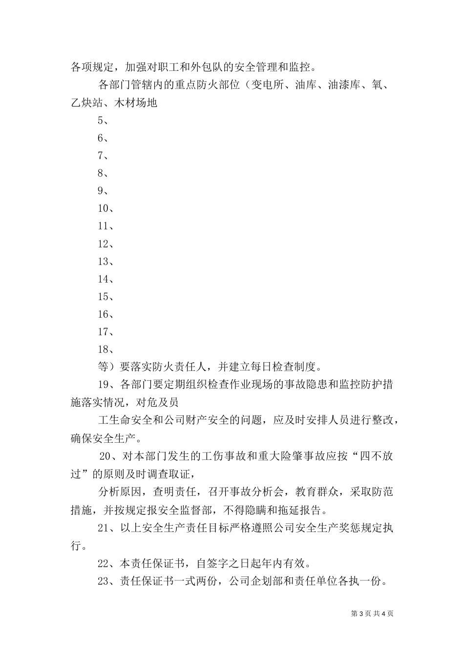 安全生产责任保证书（五）_第3页