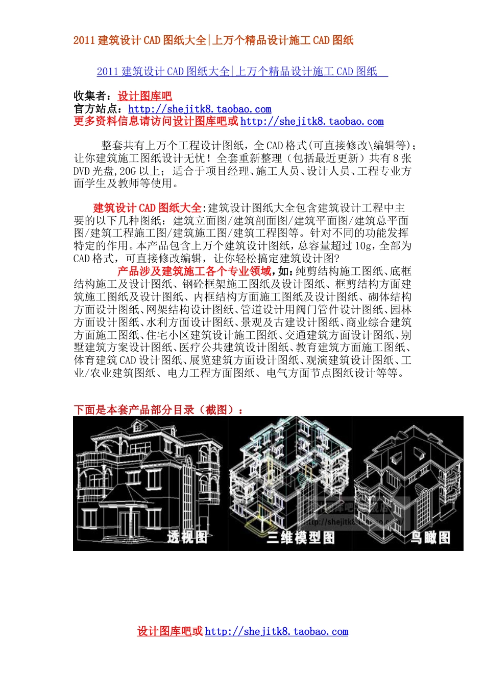 2011建筑设计CAD图纸大全[38页]_第1页