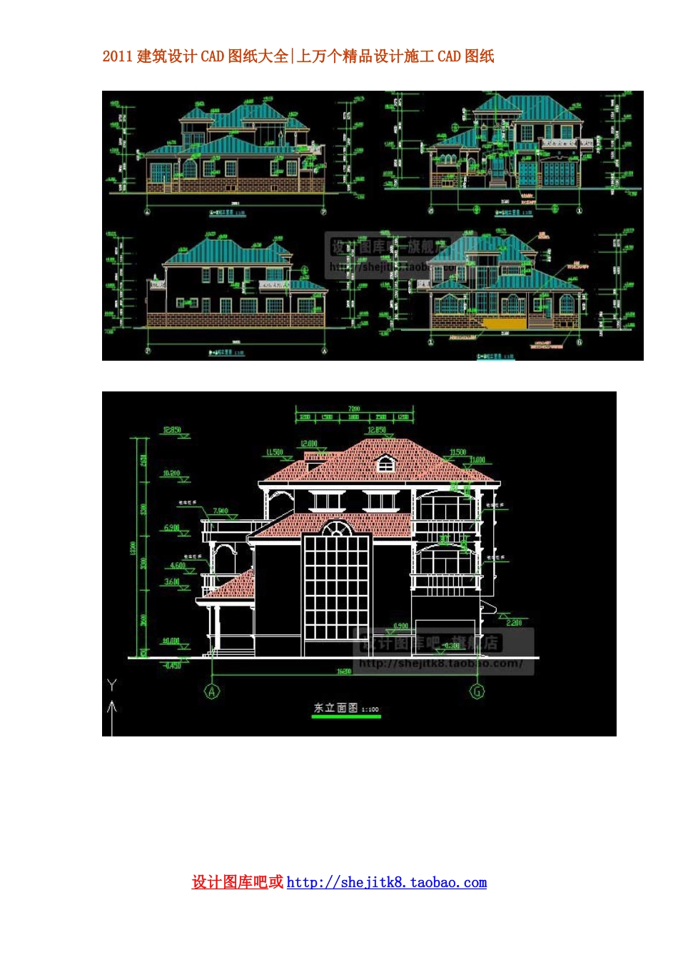 2011建筑设计CAD图纸大全[38页]_第2页