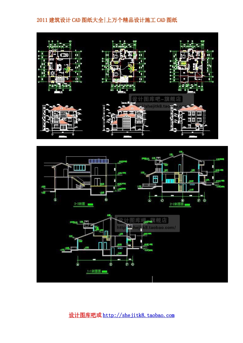 2011建筑设计CAD图纸大全[38页]_第3页