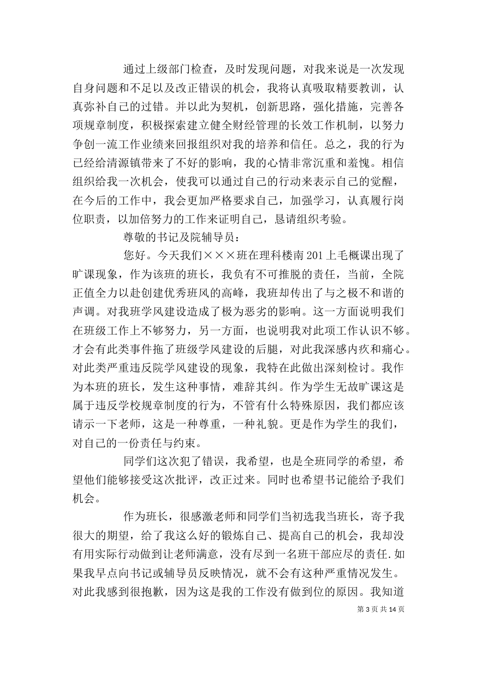 失职检讨书（实用8篇）_第3页