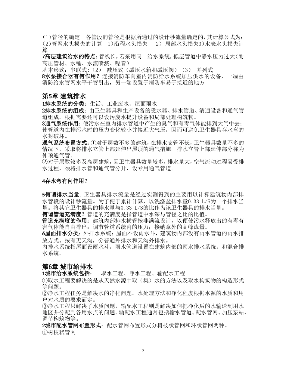 设备复习题[10页]_第2页