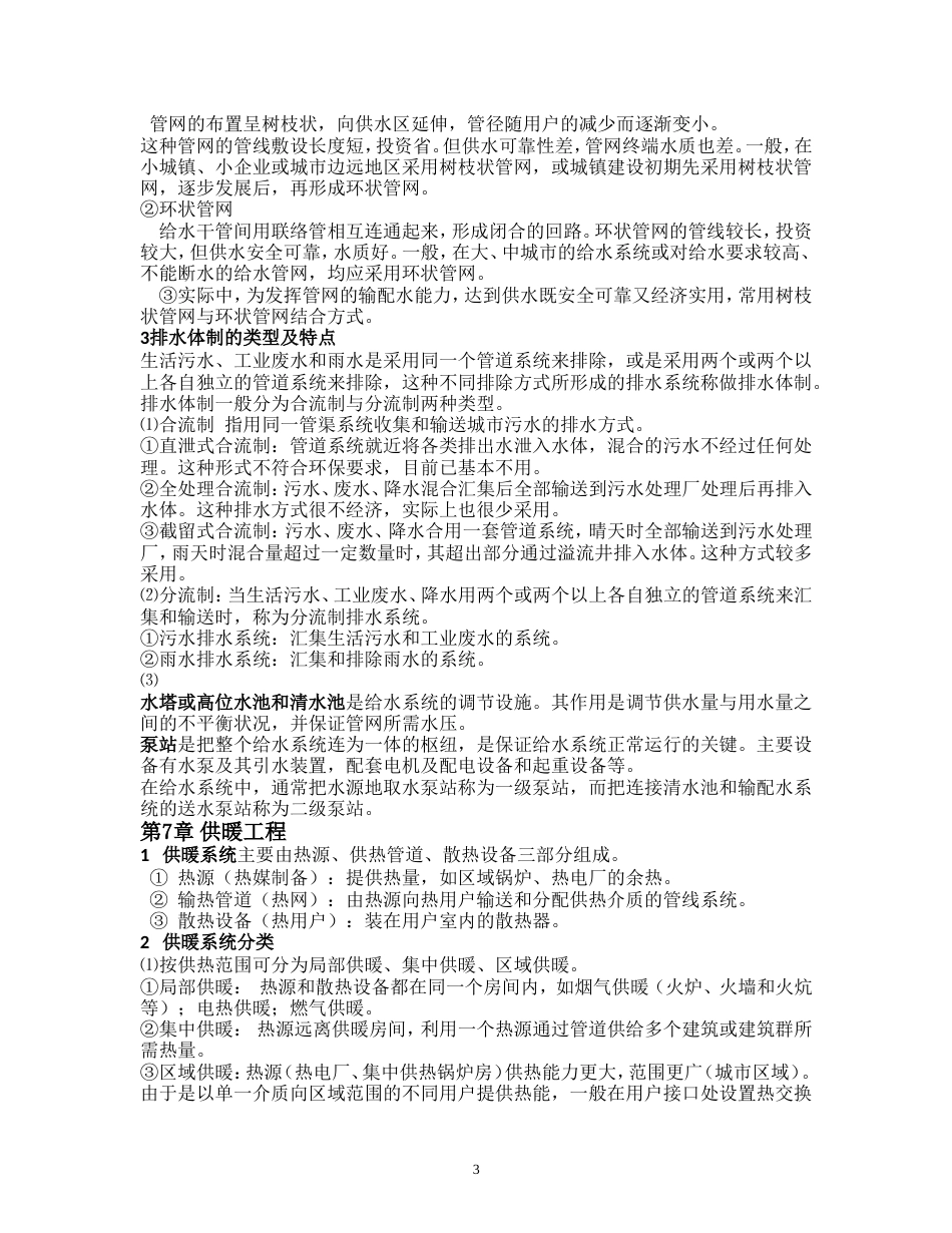 设备复习题[10页]_第3页