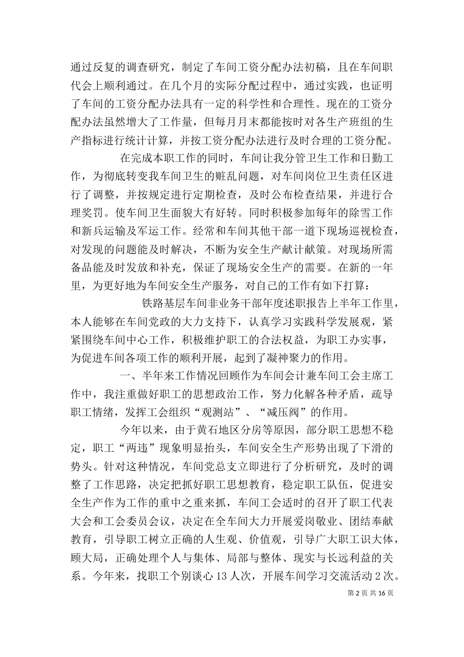 铁路干部述职报告_第2页