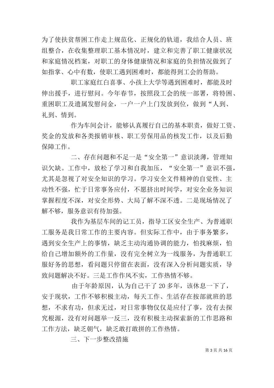 铁路干部述职报告_第3页