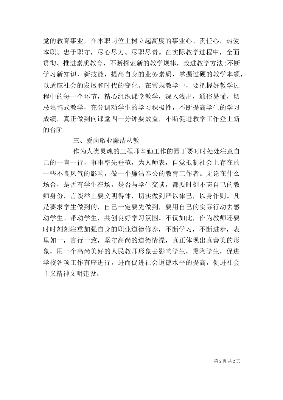 爱岗敬业心得体会_第2页