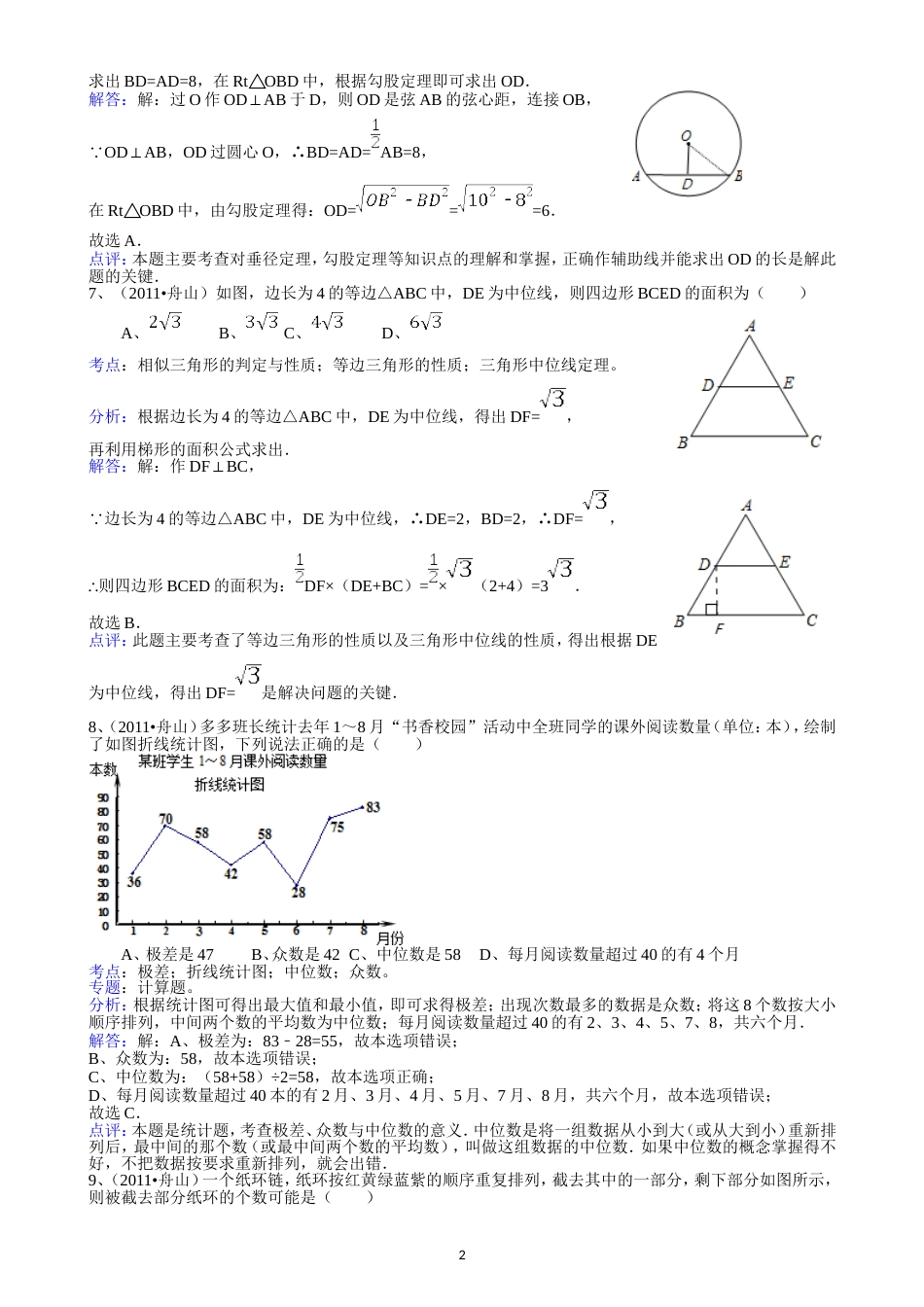 2011浙江嘉兴中考数学试题解析版_第2页