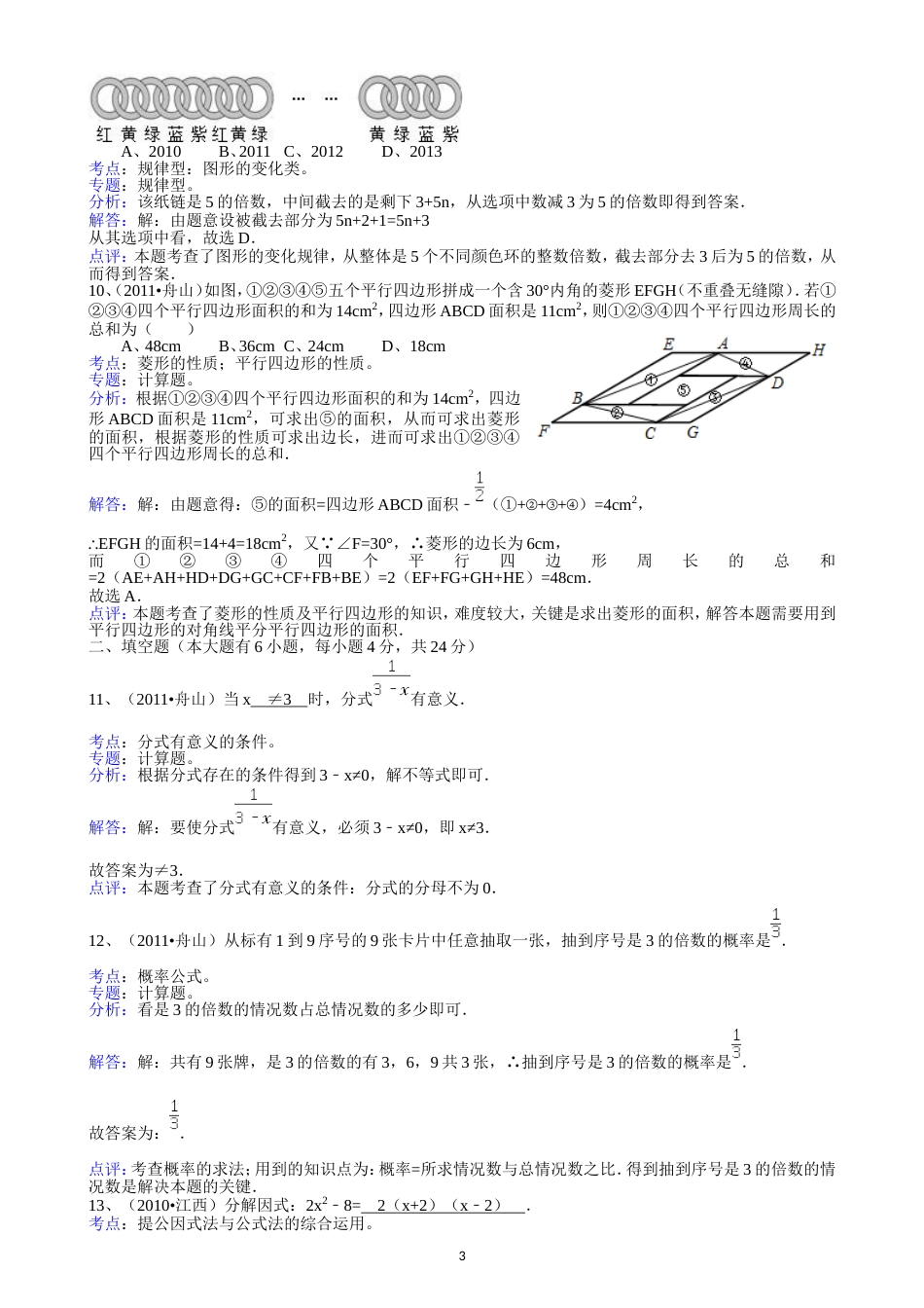 2011浙江嘉兴中考数学试题解析版_第3页