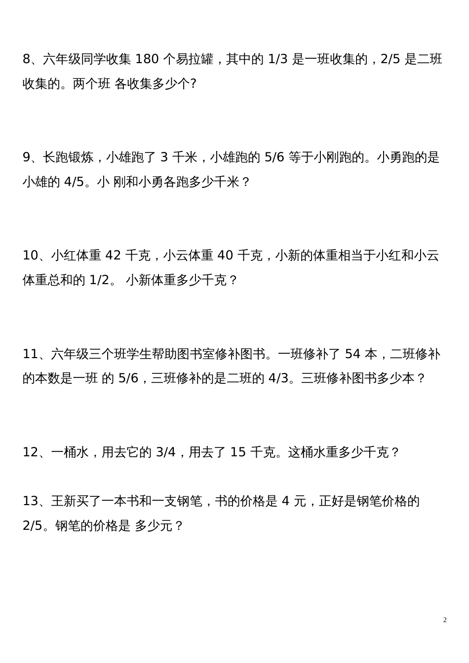 六年级上分数乘除法应用题专题_第2页