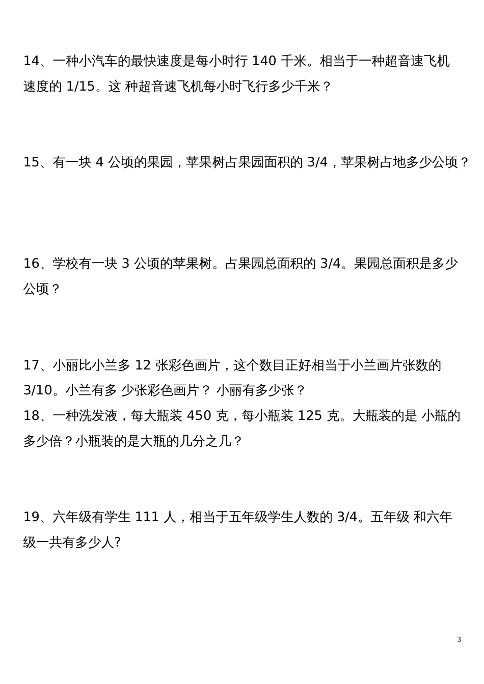 六年级上分数乘除法应用题专题_第3页