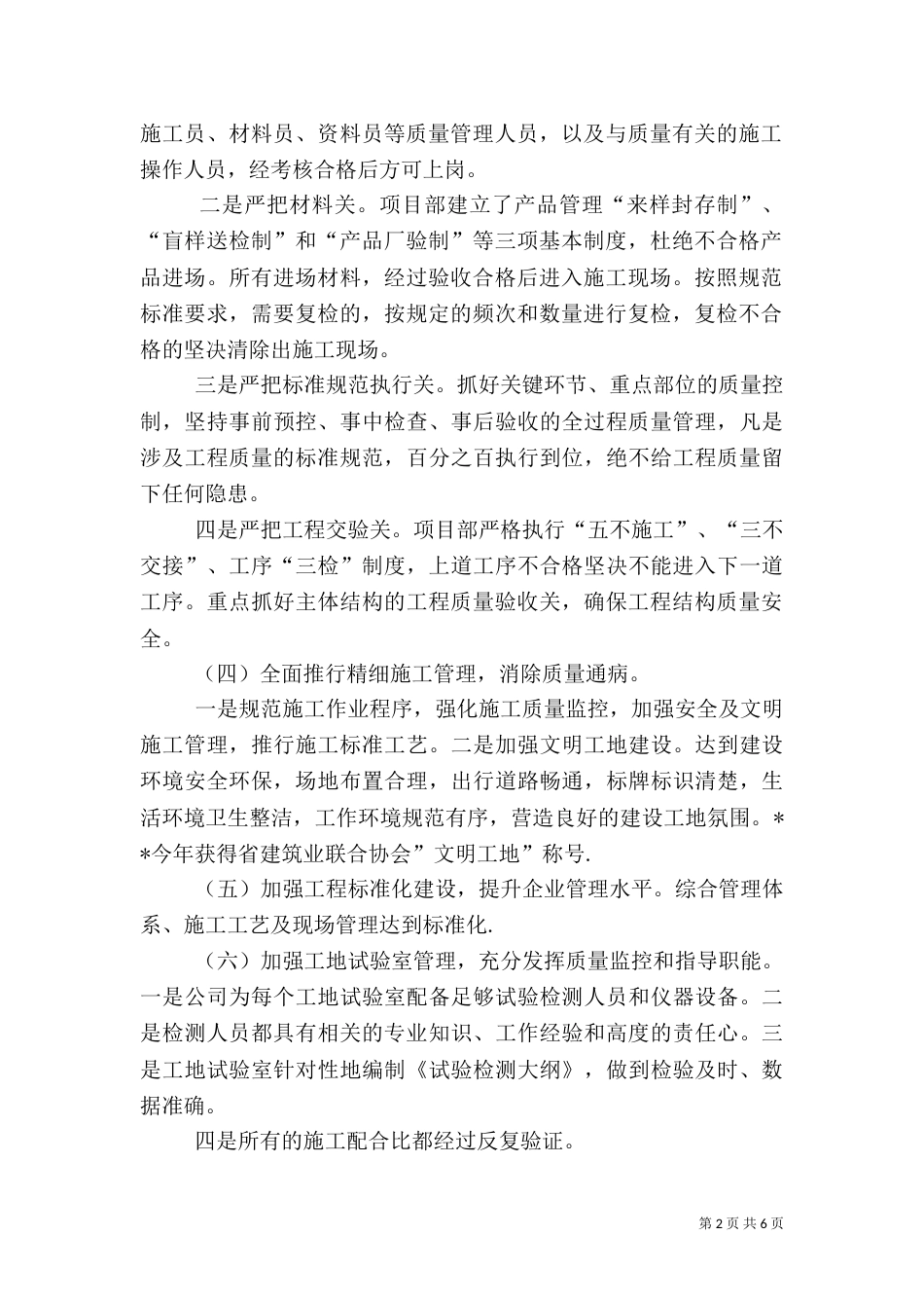 质量提升活动方案总结_第2页