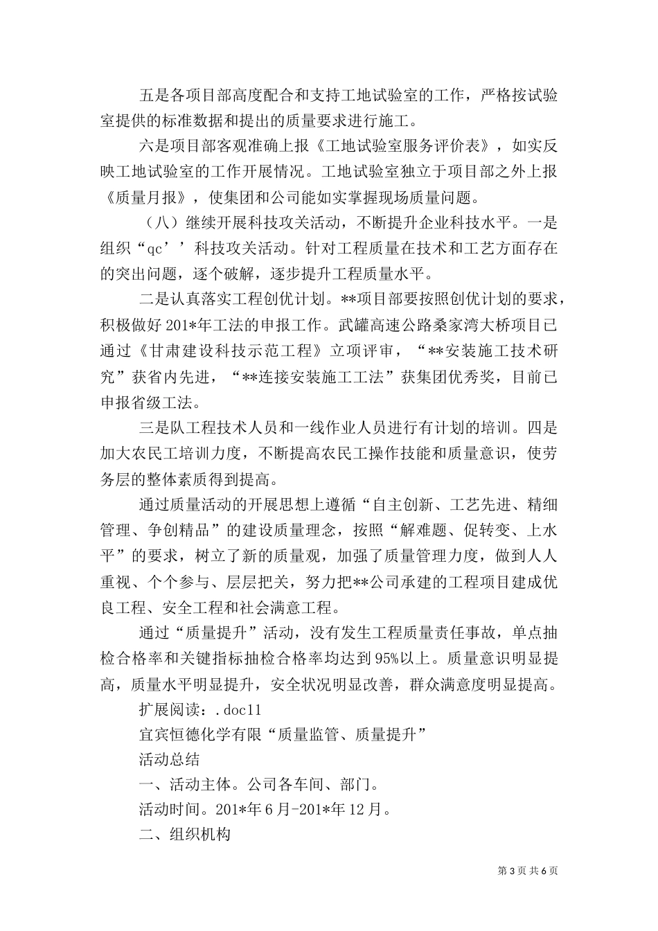 质量提升活动方案总结_第3页