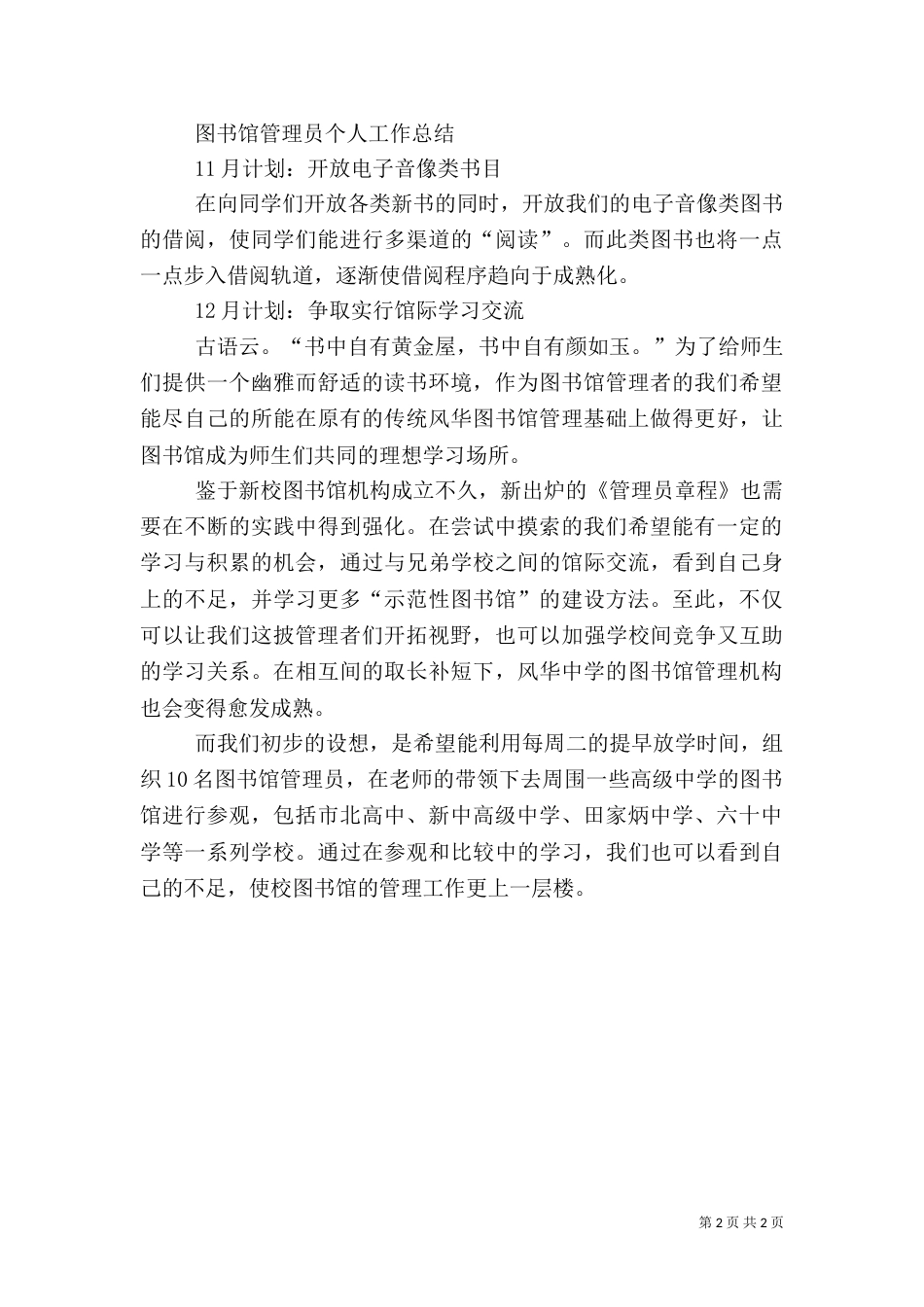 图书馆管理员工作总结（一）_第2页