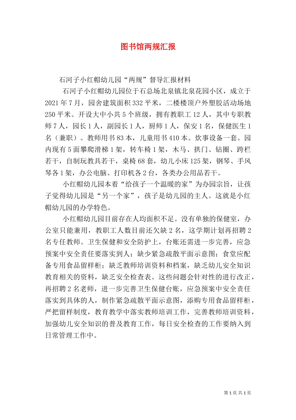 图书馆两规汇报（二）_第1页